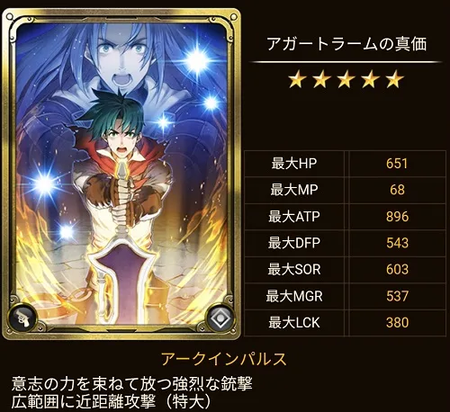 WAミリメモ リセマラ当たり アガートラームの真価