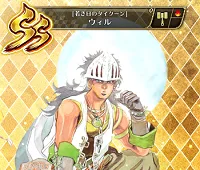 ロマサガRS ウィル