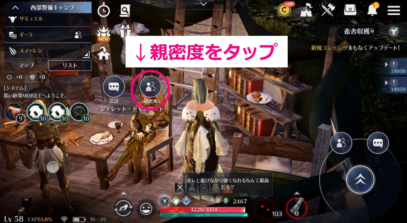 黒い砂漠モバイル 貢献度 親密度1