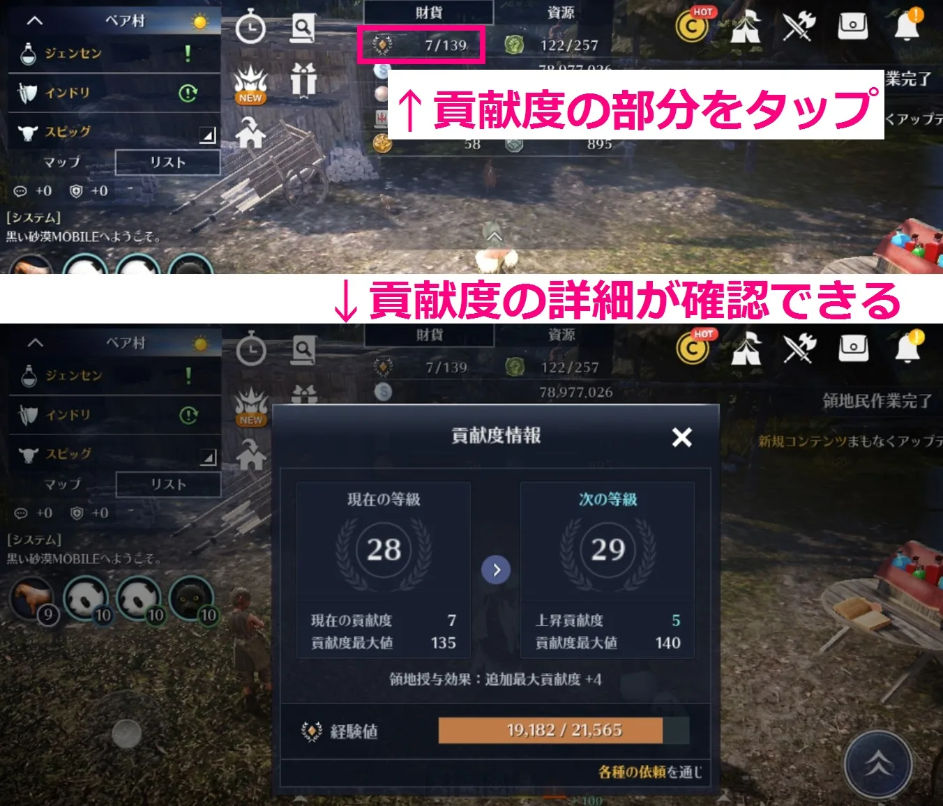 黒い砂漠モバイル 貢献度 親密度4