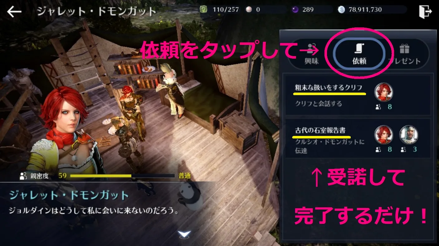黒い砂漠モバイル 貢献度 親密度2