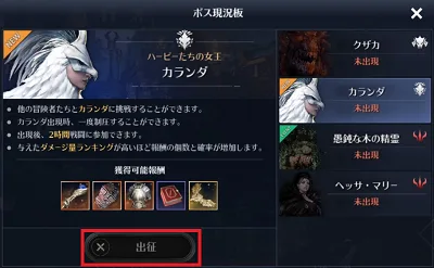 黒い砂漠モバイル ワールドボス2