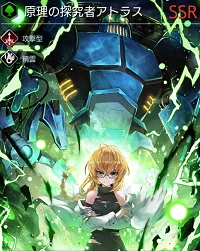 テラオリジン アトラス