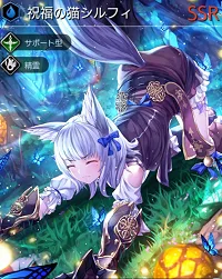 テラオリジン シルフィ