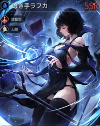 テラオリジン ラフカ