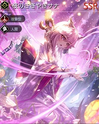 テラオリジン サナ