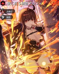 テラオリジン アルフィ