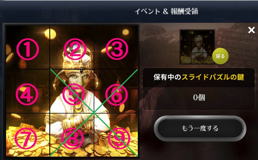 黒い砂漠モバイル│超簡単！スライドパズルをクリアする方法